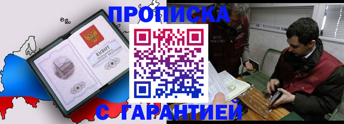 прописка для работы в Слюдянке